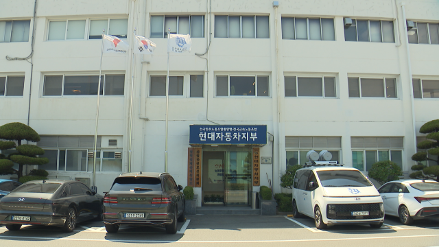 현대차 노조 요구안 확정‥ "정년 65세·4.5일제"