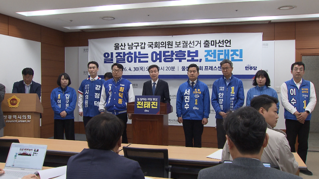 더불어민주당 전태진, 남구갑 출마 선언