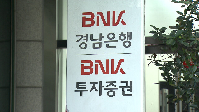 BNK투자증권, 휴·폐업 법인계좌 금융사기 예방 강화