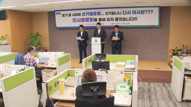 "울주군시설관리공단 이사장, 보은 인사 자리?"