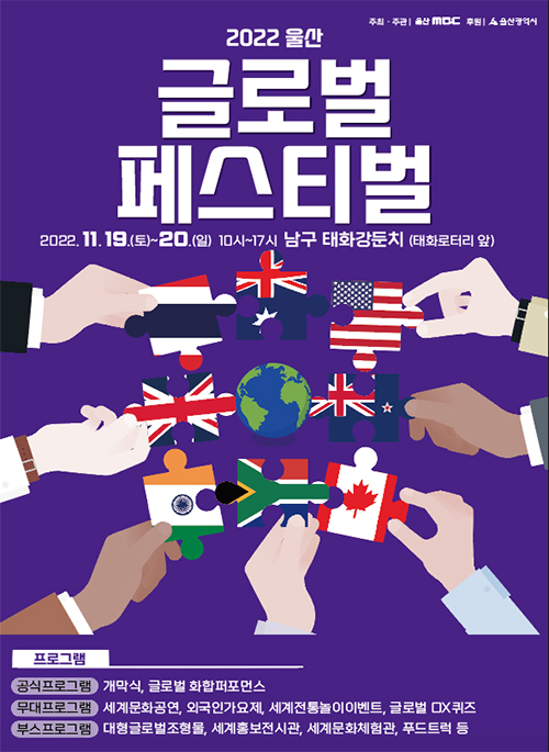2022 울산 글로벌페스티벌