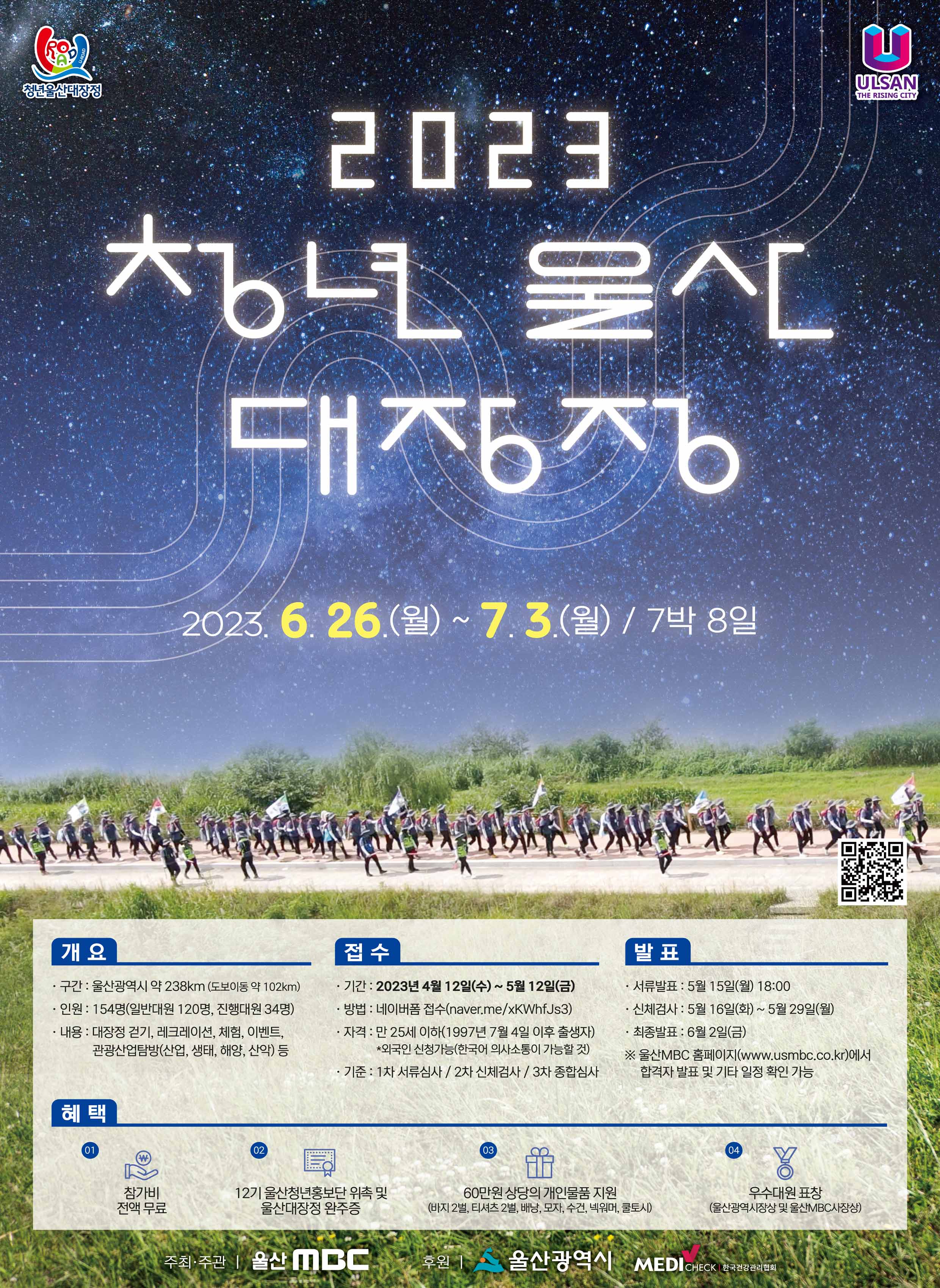 2023 청년울산대장정 U-Road