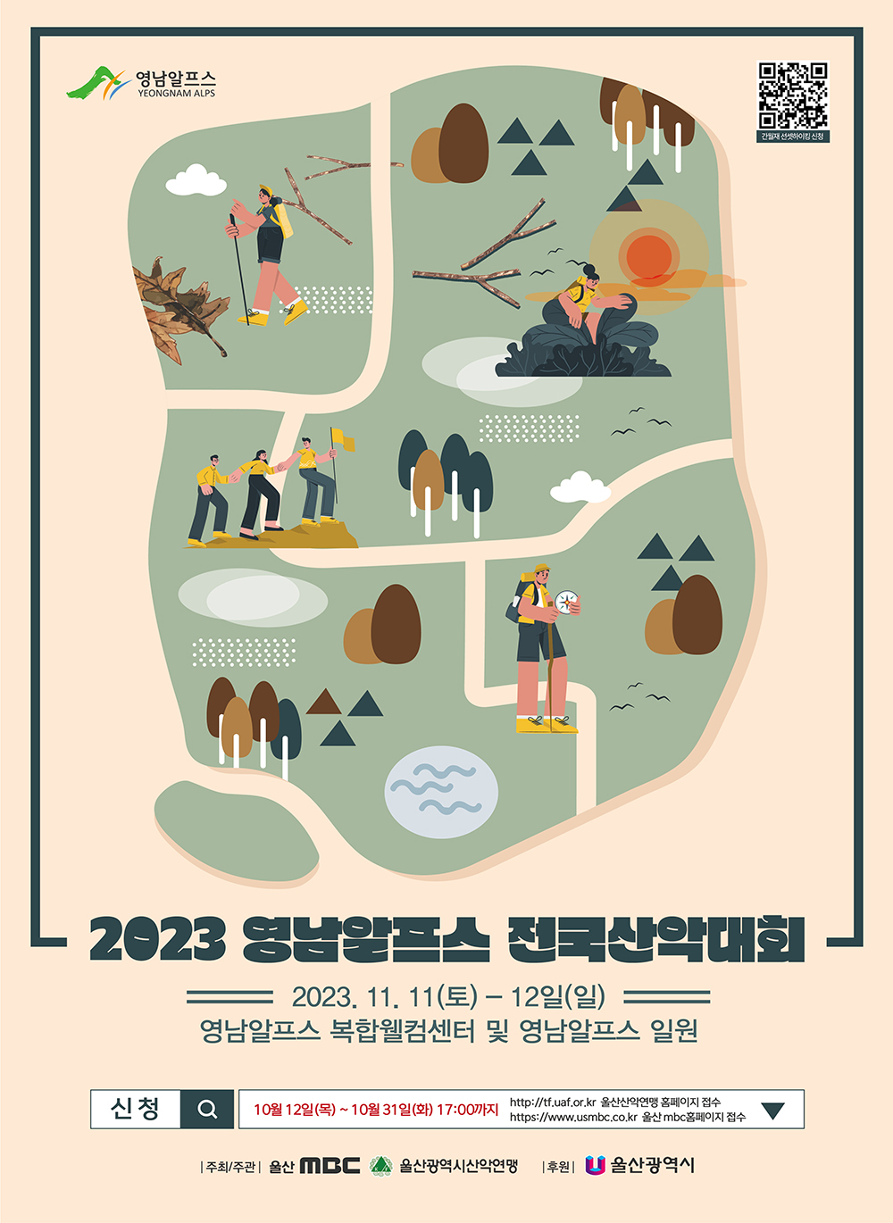 2023 영남알프스 전국산악대회 