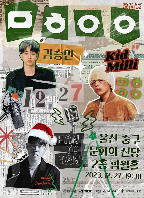 2023 중구문화이음콘서트 (12월)