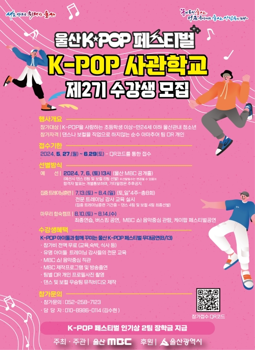 울산케이팝사관학교 2기 모집