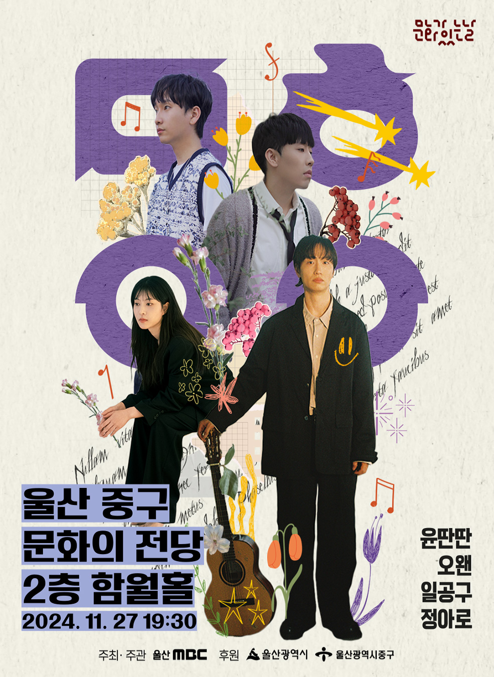 2024 중구문화이음콘서트 