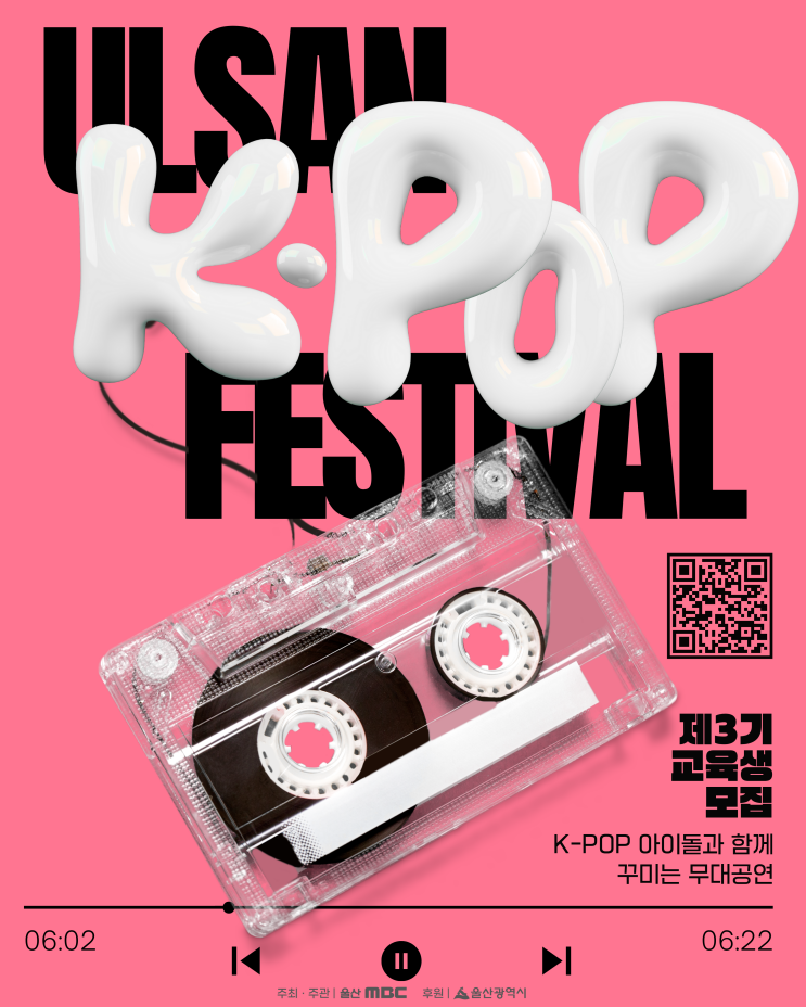 울산케이팝사관학교 3기 교육생모집