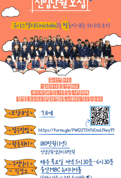 2026 유니스텔라 신입단원모집(7~8세)