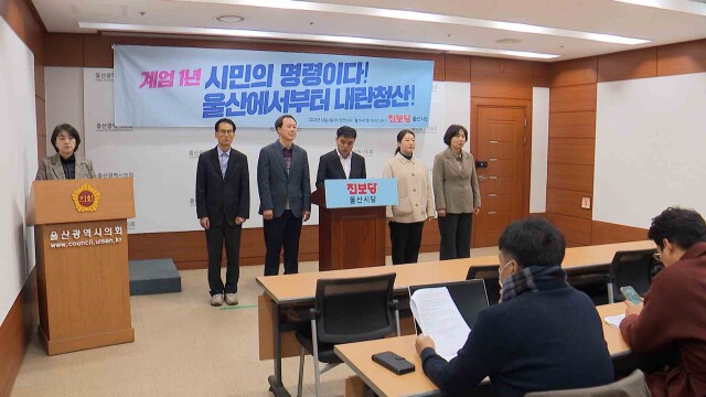 진보당, "사과 없는 내란 세력 청산 필수 과제"