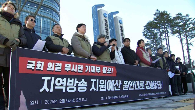 지역방송협의회 "지역방송 지원 예산 원안 집행해야"