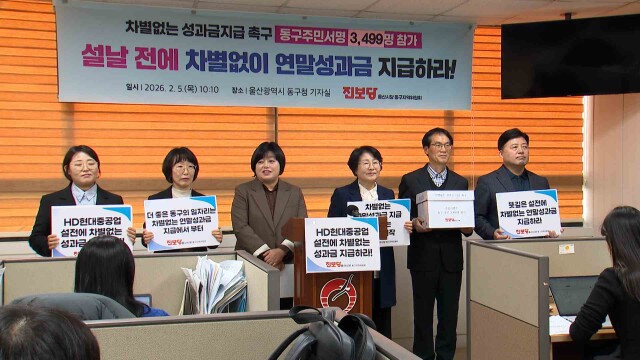 진보당 "조선 하청노동자 차별없는 성과급 지급"