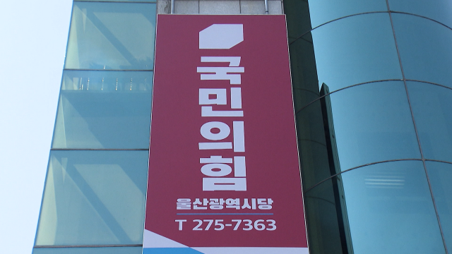 국민의힘, 남구청장 3인 경선 '김동칠·이정훈·임현철'