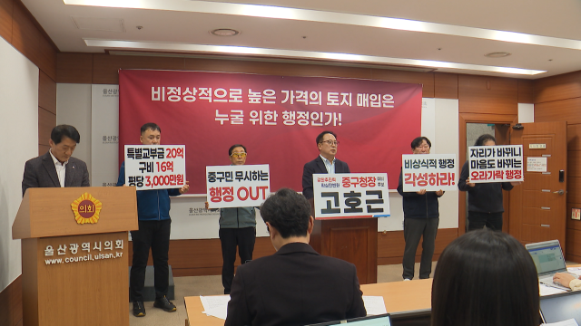 고호근 "특혜 의혹 김영길 중구청장 고발"