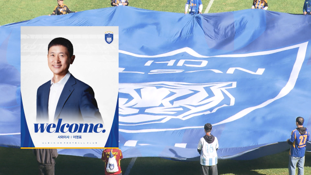 울산 첫 구단 사외이사로 이영표 선임