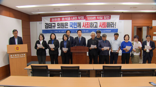 민주당 "내란 부정 김태규 의원 사퇴하라"
